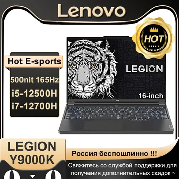 Игровой ноутбук Lenovo Legion Y9000X 16-дюймовый Ноутбук i5-12500H /i7-12700H GeForce RTX 3060 6G 16G + 512G SSD с Windows 11 2022