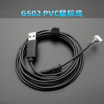 1 шт. кабель для мыши Logitech G502 Hero RGB USB, ПВХ, вязальная проволока, линия для мышей, сменный провод для мыши, коньки для мыши