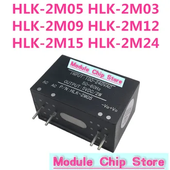 HLK-2M05 HLK-2M03 2M09 2M12 2M24 2M15 изолированный 15 стабилизированный 2 Вт DC 24 переключателя 12 понижающий модуль питания ACDC от 220 до 5 В одноконтурный
